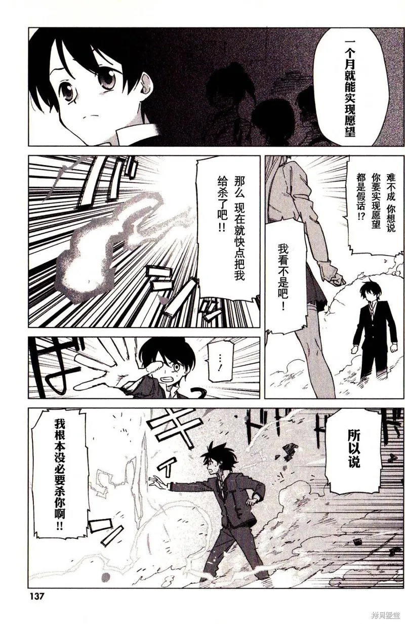 超越想像,第04话,第12张