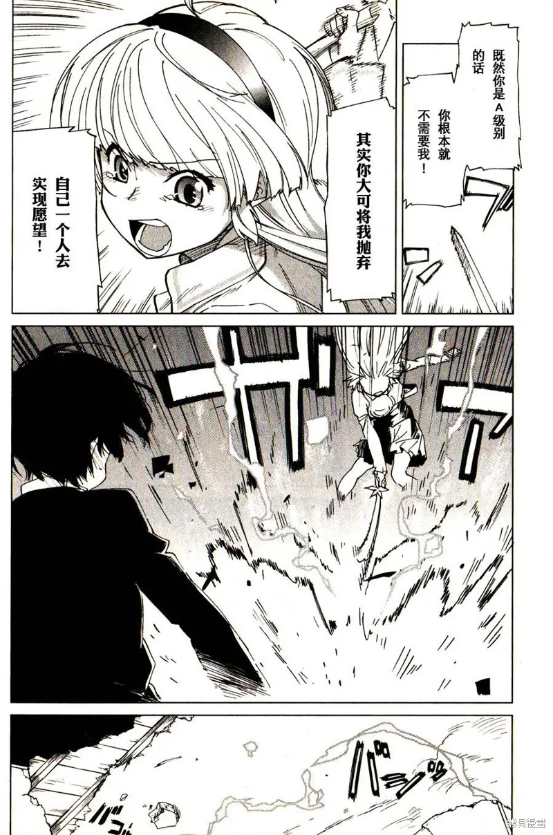 超越想像,第04话,第15张