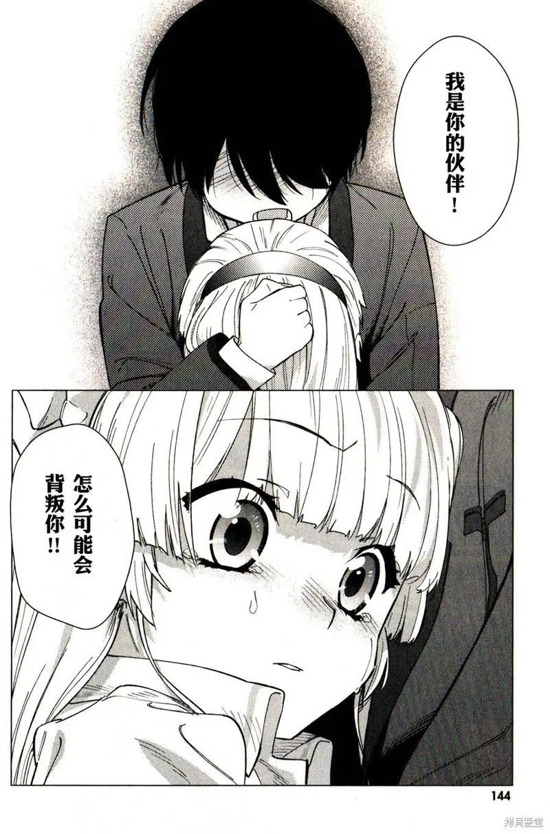 超越想像,第04话,第19张
