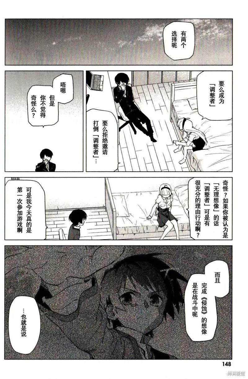 超越想像,第04话,第23张