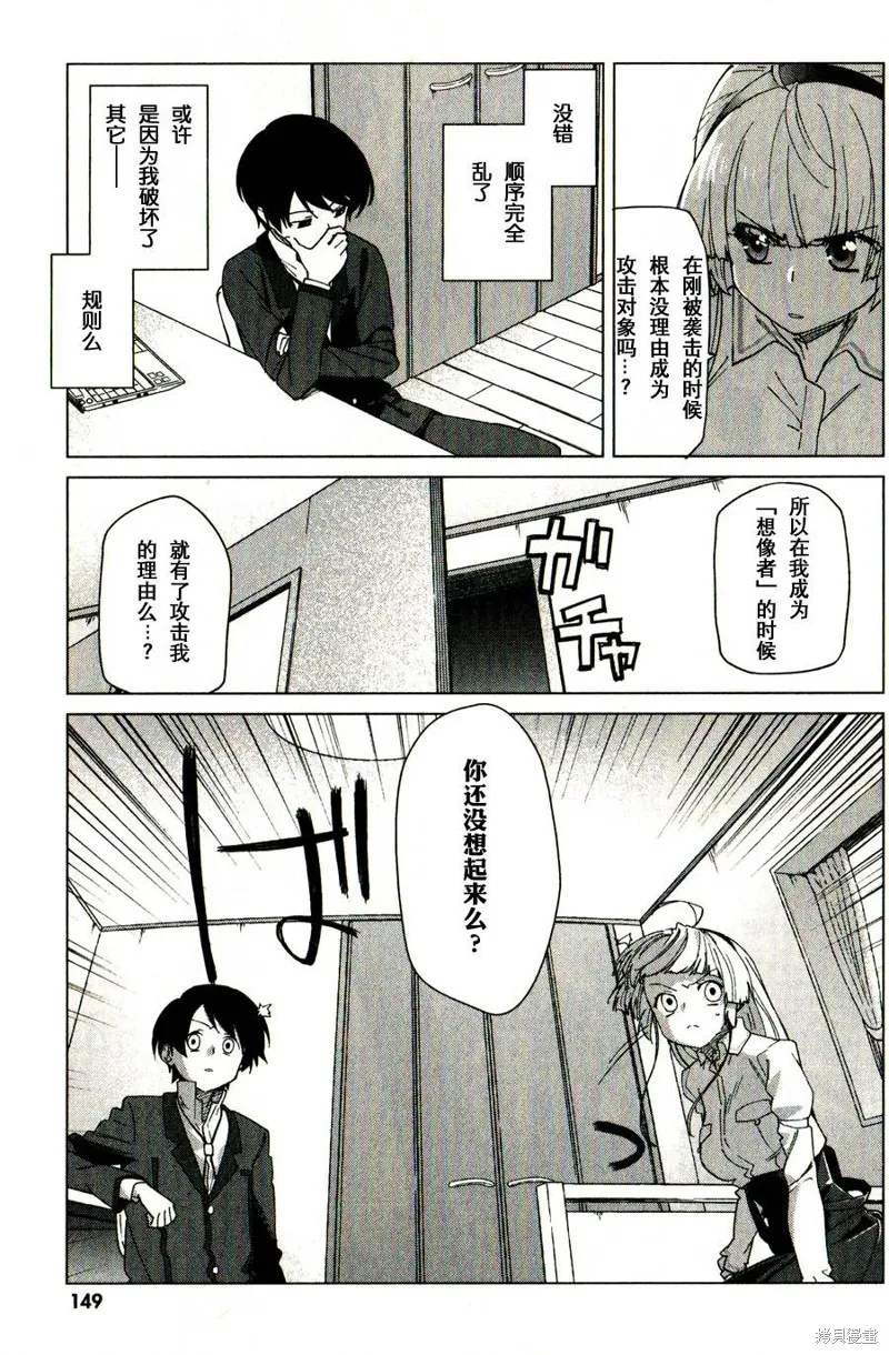 超越想像,第04话,第24张