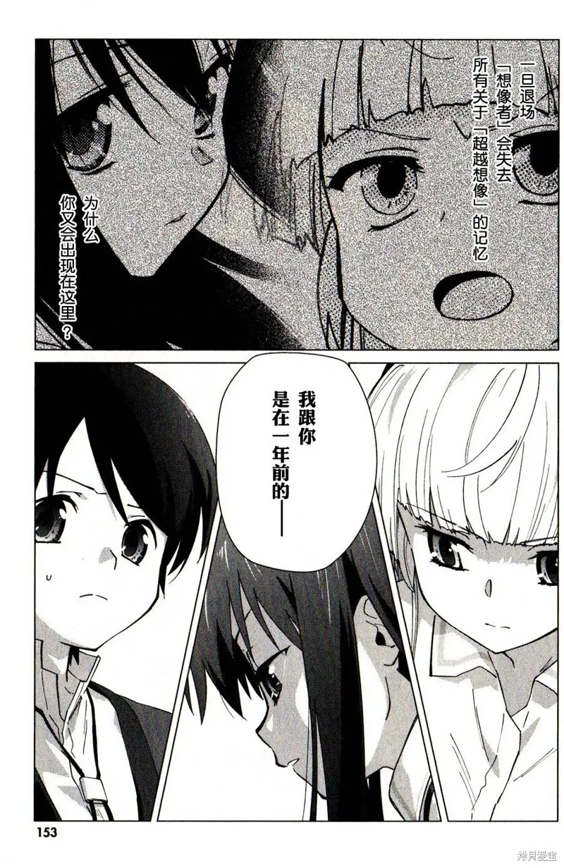 超越想像,第04话,第28张