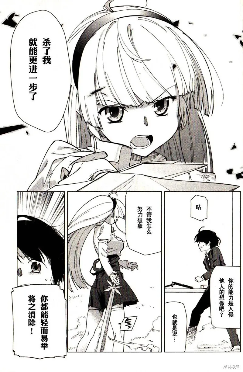 超越想像,第04话,第6张