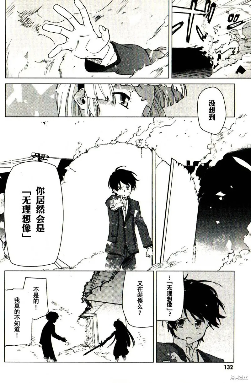 超越想像,第04话,第7张
