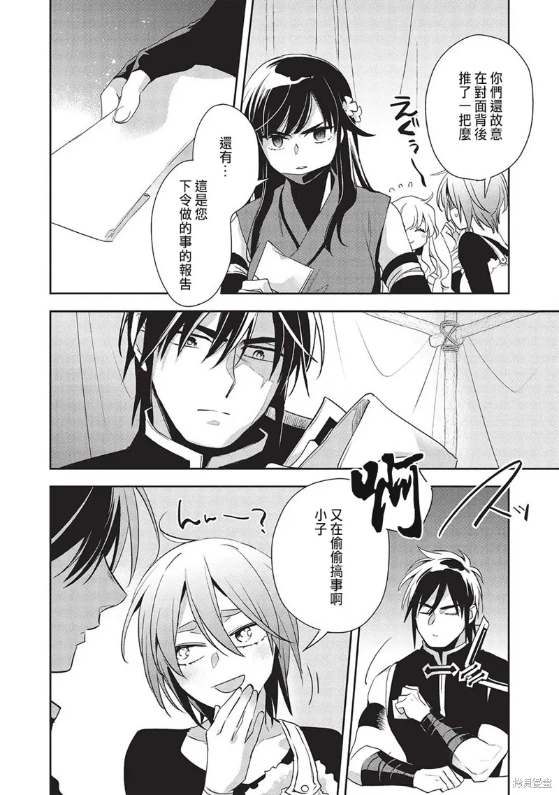 沃特尼亞戰記,第53话,第10张