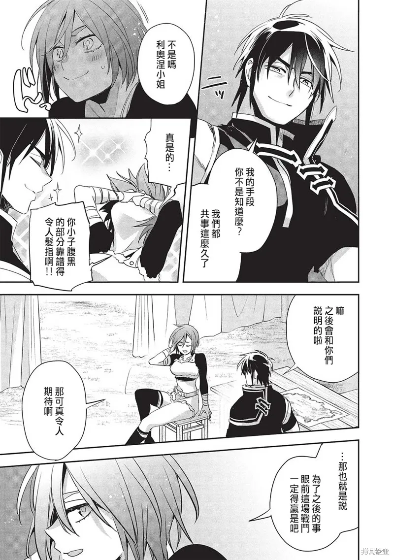 沃特尼亞戰記,第53话,第11张