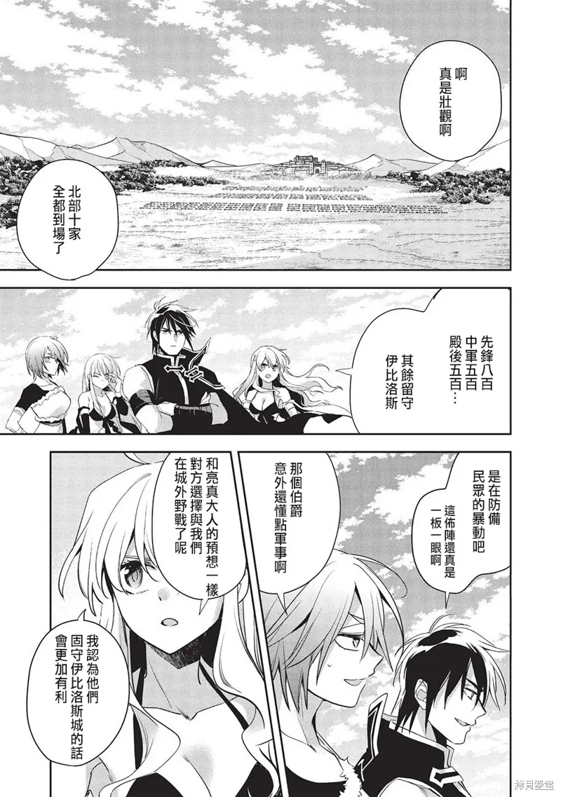 沃特尼亞戰記,第53话,第13张