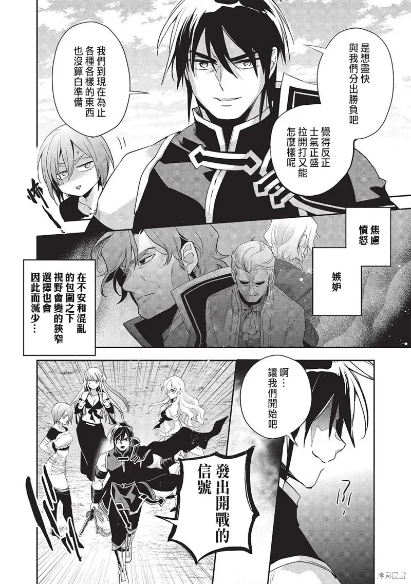 沃特尼亞戰記,第53话,第14张