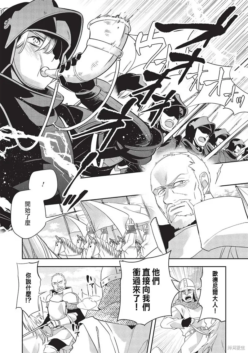 沃特尼亞戰記,第53话,第15张