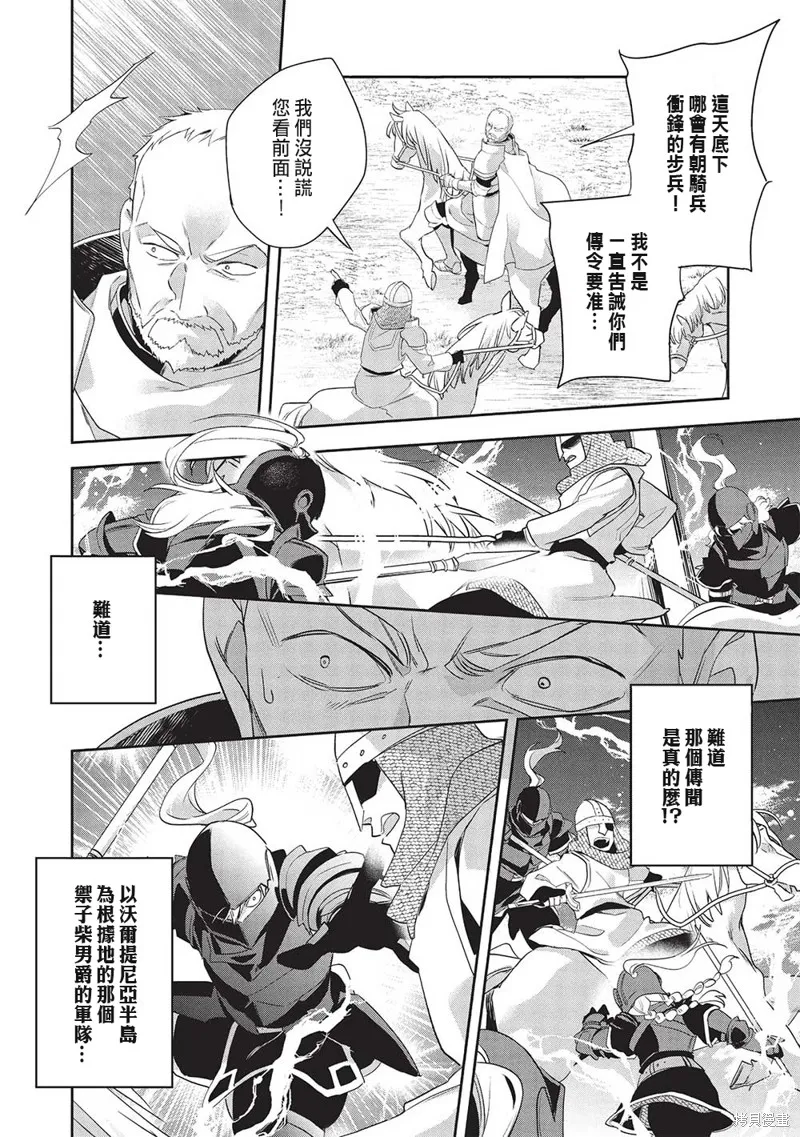 沃特尼亞戰記,第53话,第16张