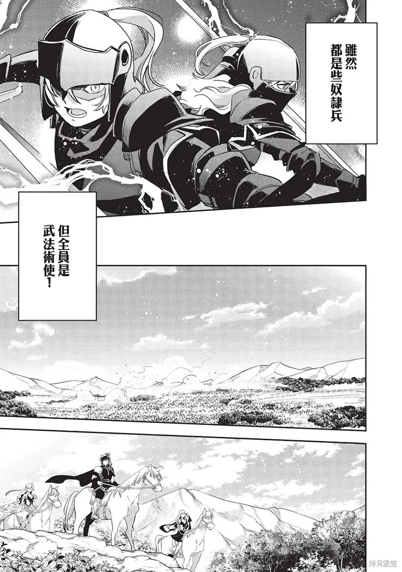 沃特尼亞戰記,第53话,第17张