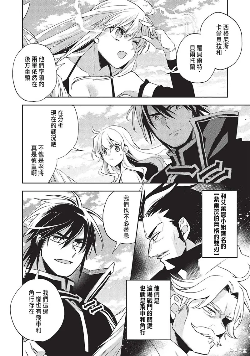沃特尼亞戰記,第53话,第18张