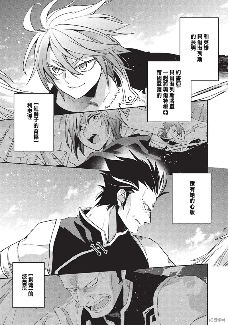 沃特尼亞戰記,第53话,第19张