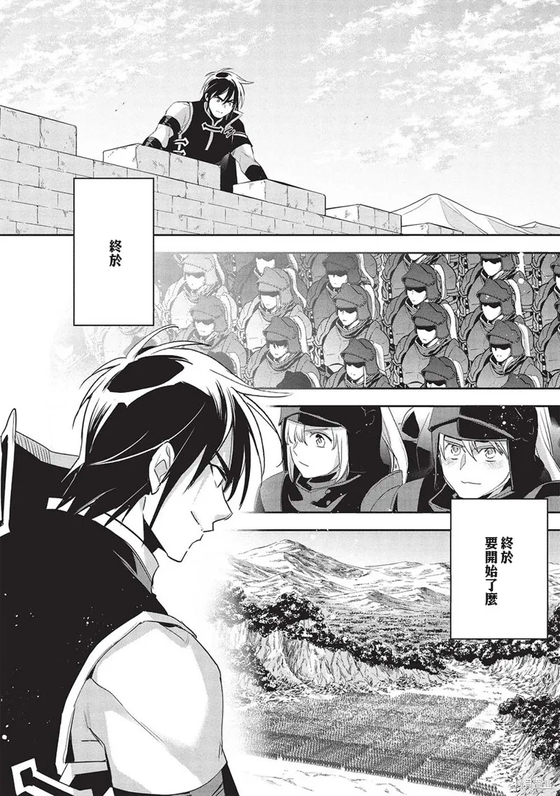 沃特尼亞戰記,第53话,第2张