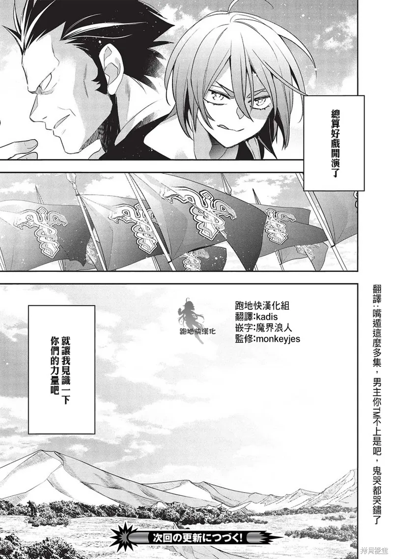 沃特尼亞戰記,第53话,第20张