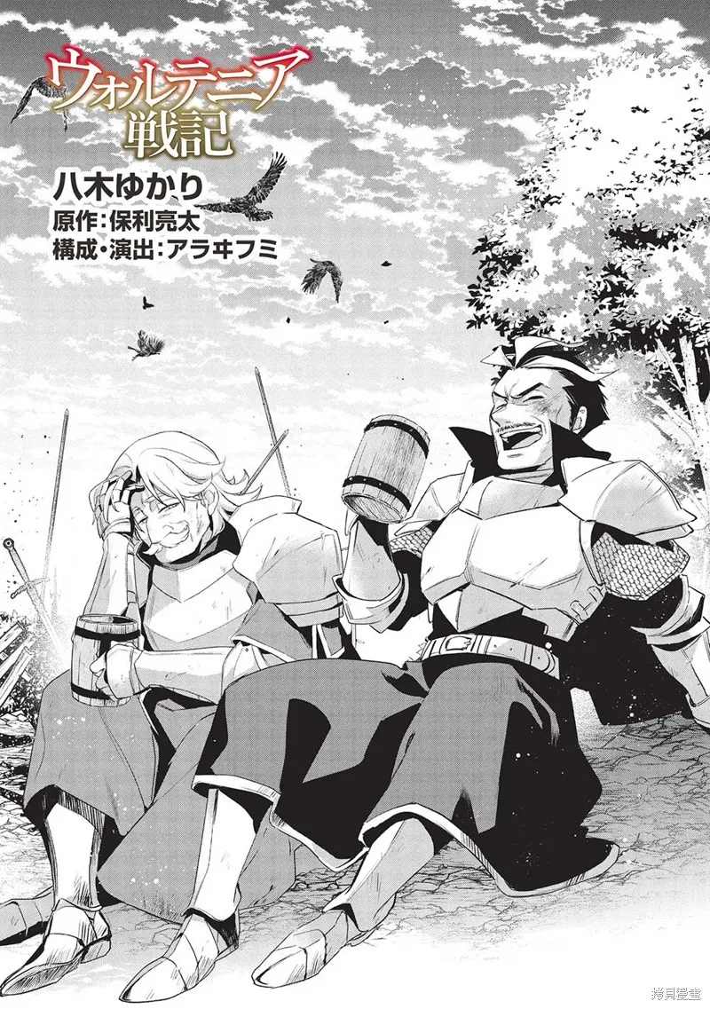 沃特尼亞戰記,第53话,第3张