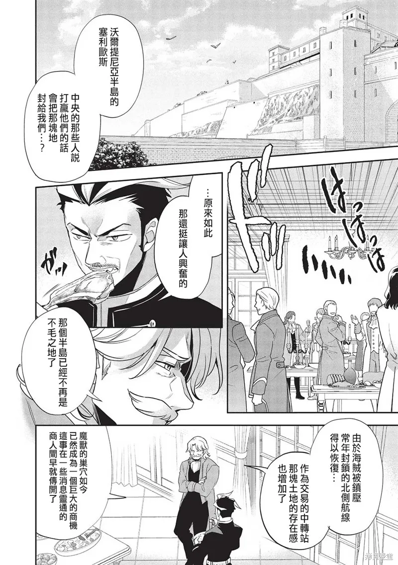 沃特尼亞戰記,第53话,第4张