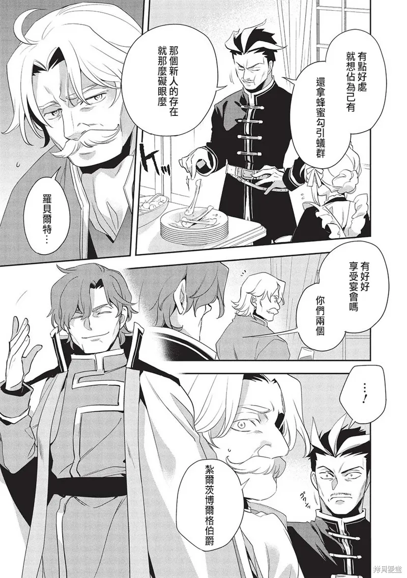 沃特尼亞戰記,第53话,第5张