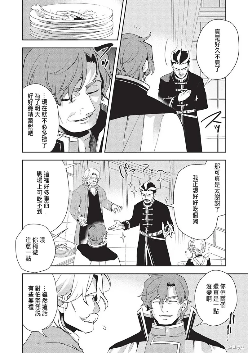 沃特尼亞戰記,第53话,第6张