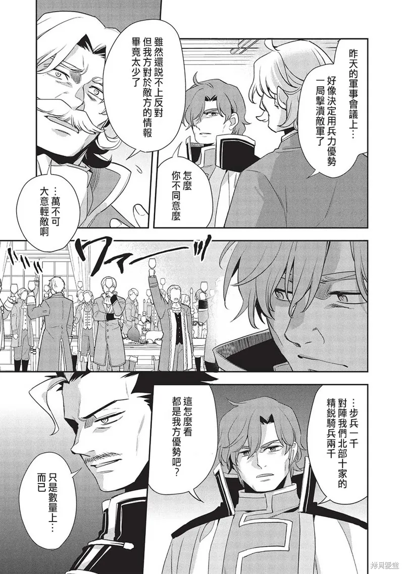 沃特尼亞戰記,第53话,第7张