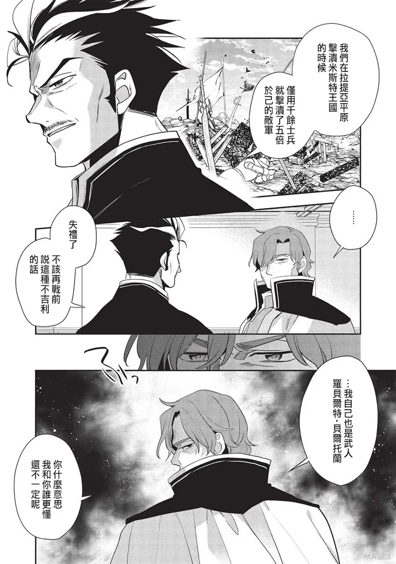 沃特尼亞戰記,第53话,第8张