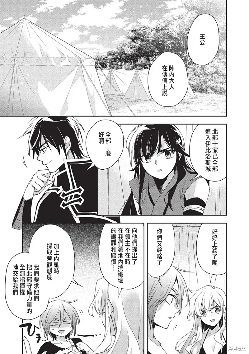 沃特尼亞戰記,第53话,第9张
