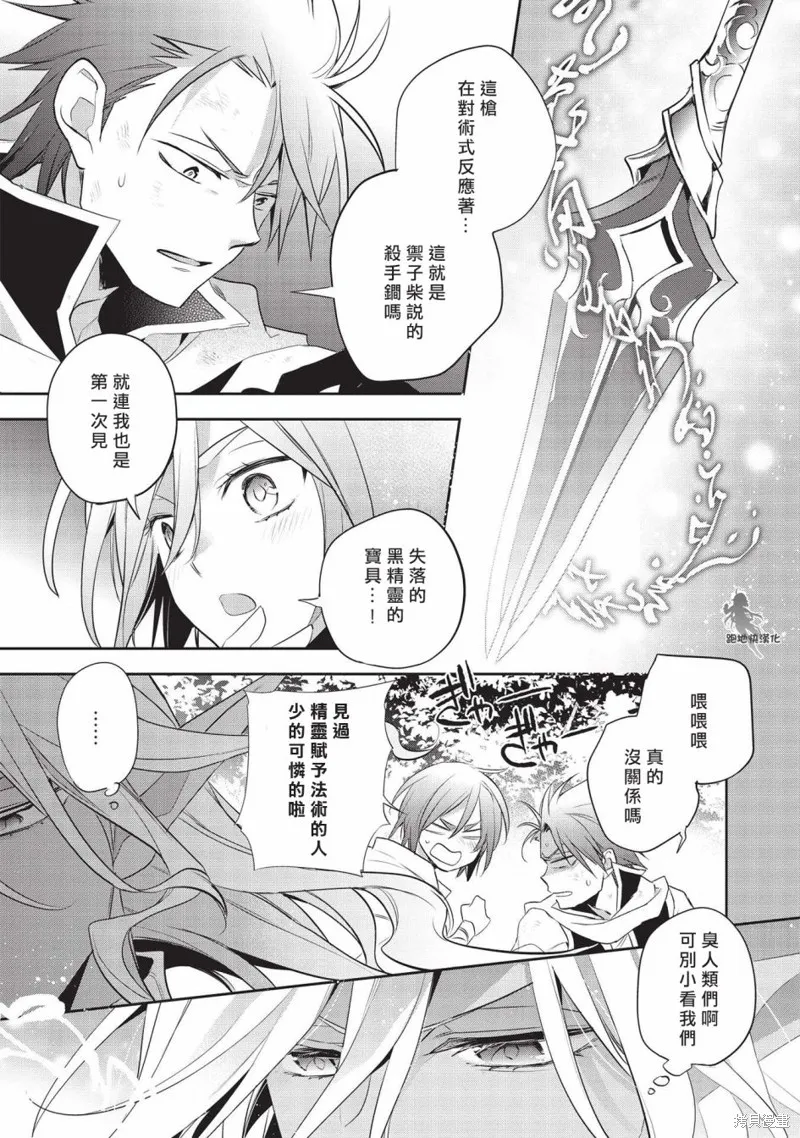 沃特尼亞戰記,第41话,第11张