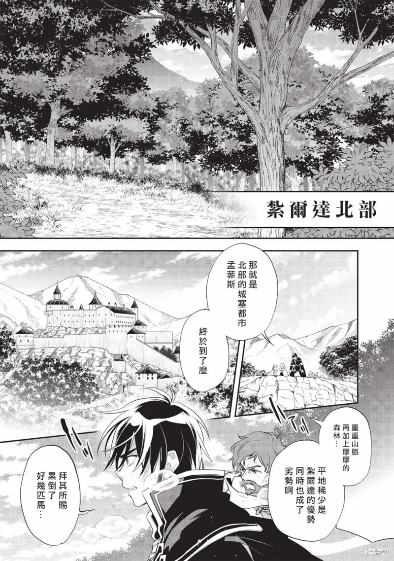 沃特尼亞戰記,第41话,第13张
