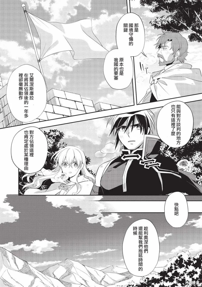 沃特尼亞戰記,第41话,第14张