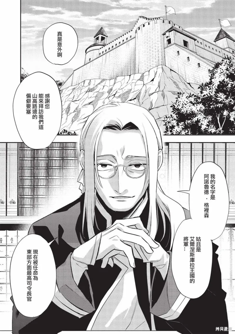 沃特尼亞戰記,第41话,第15张