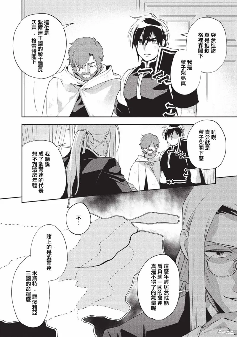 沃特尼亞戰記,第41话,第16张