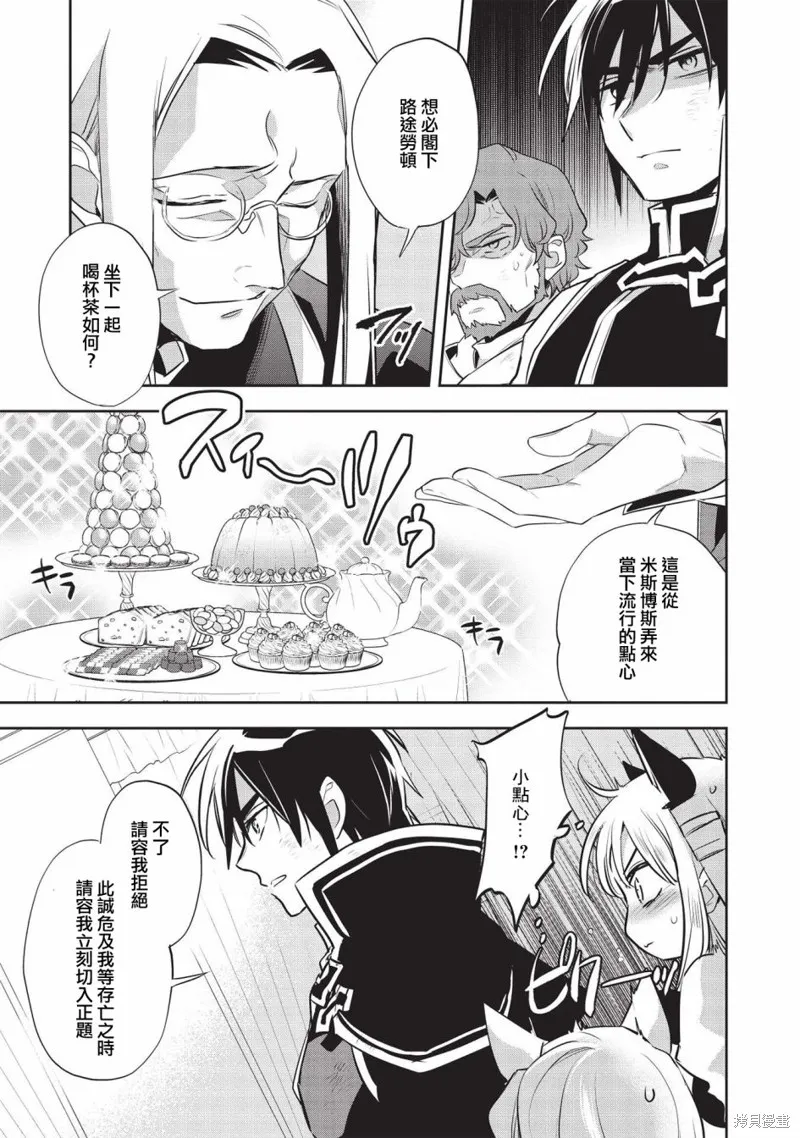 沃特尼亞戰記,第41话,第17张