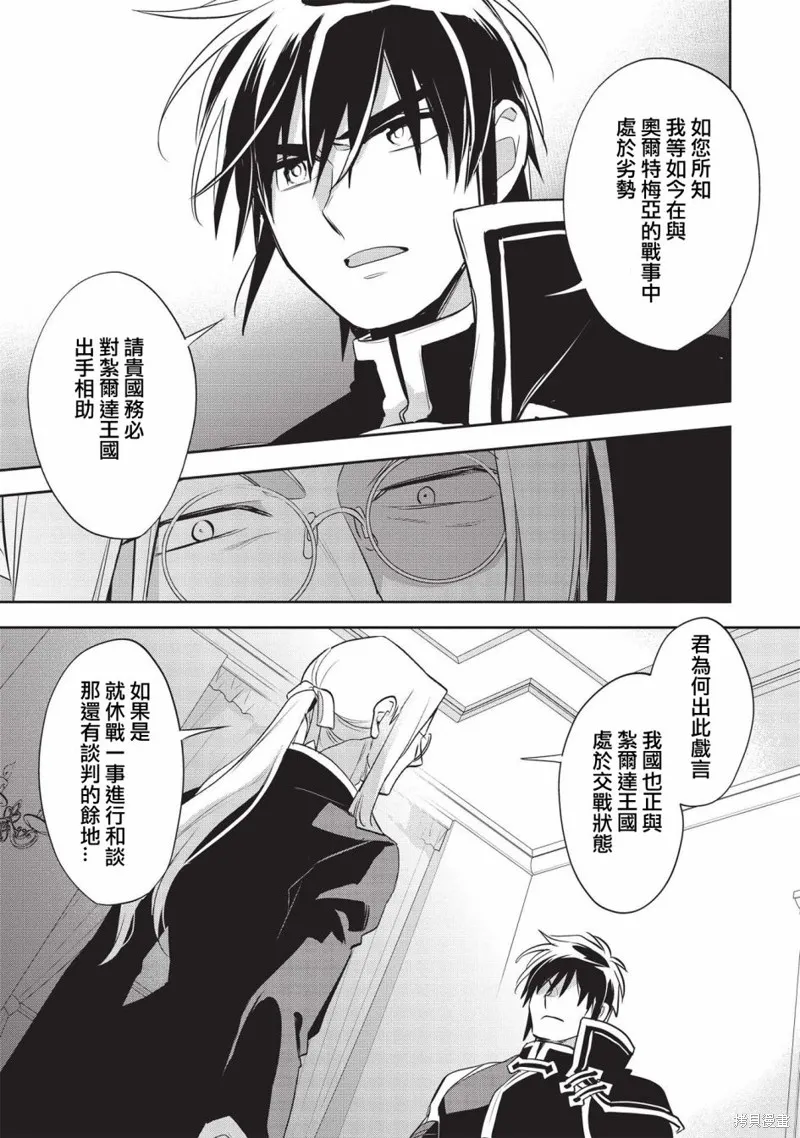 沃特尼亞戰記,第41话,第18张