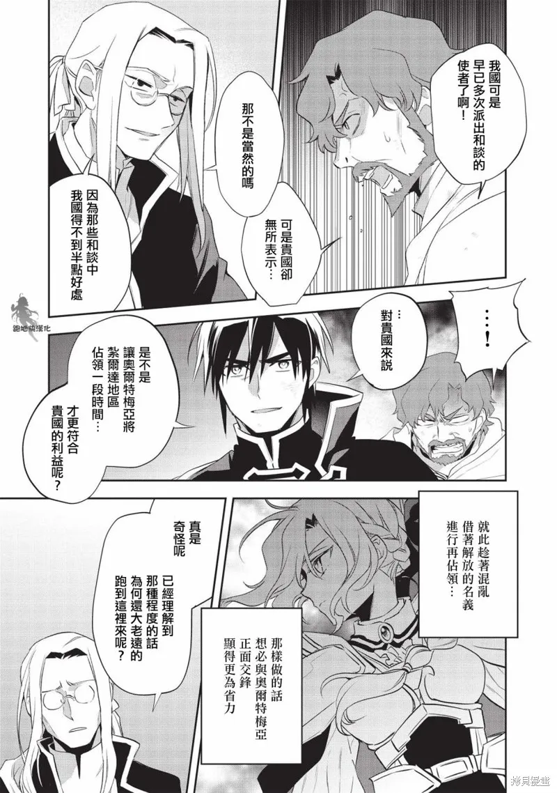 沃特尼亞戰記,第41话,第19张