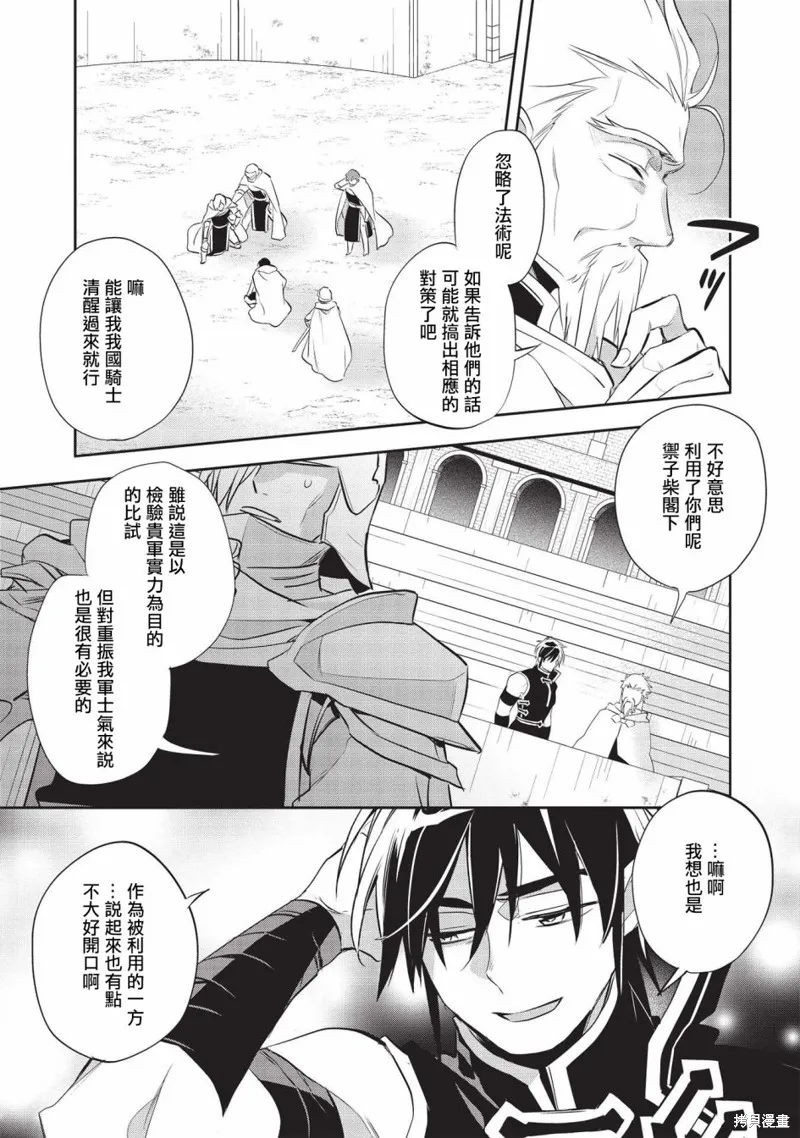 沃特尼亞戰記,第41话,第2张