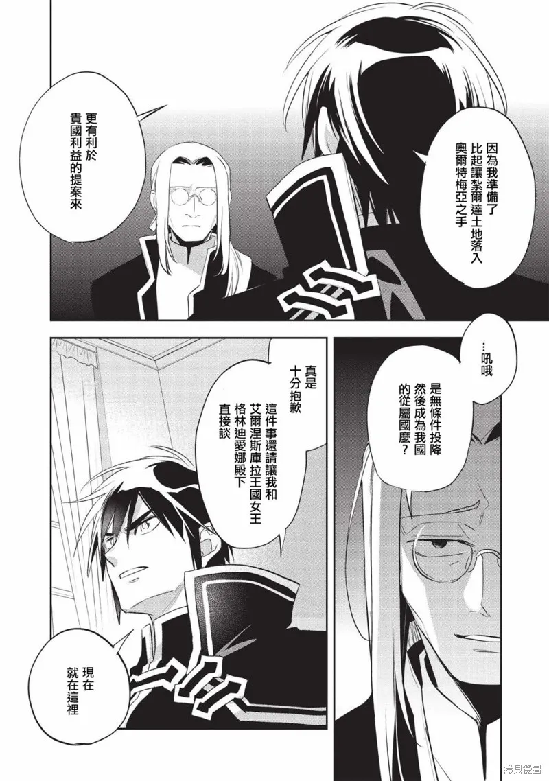 沃特尼亞戰記,第41话,第20张
