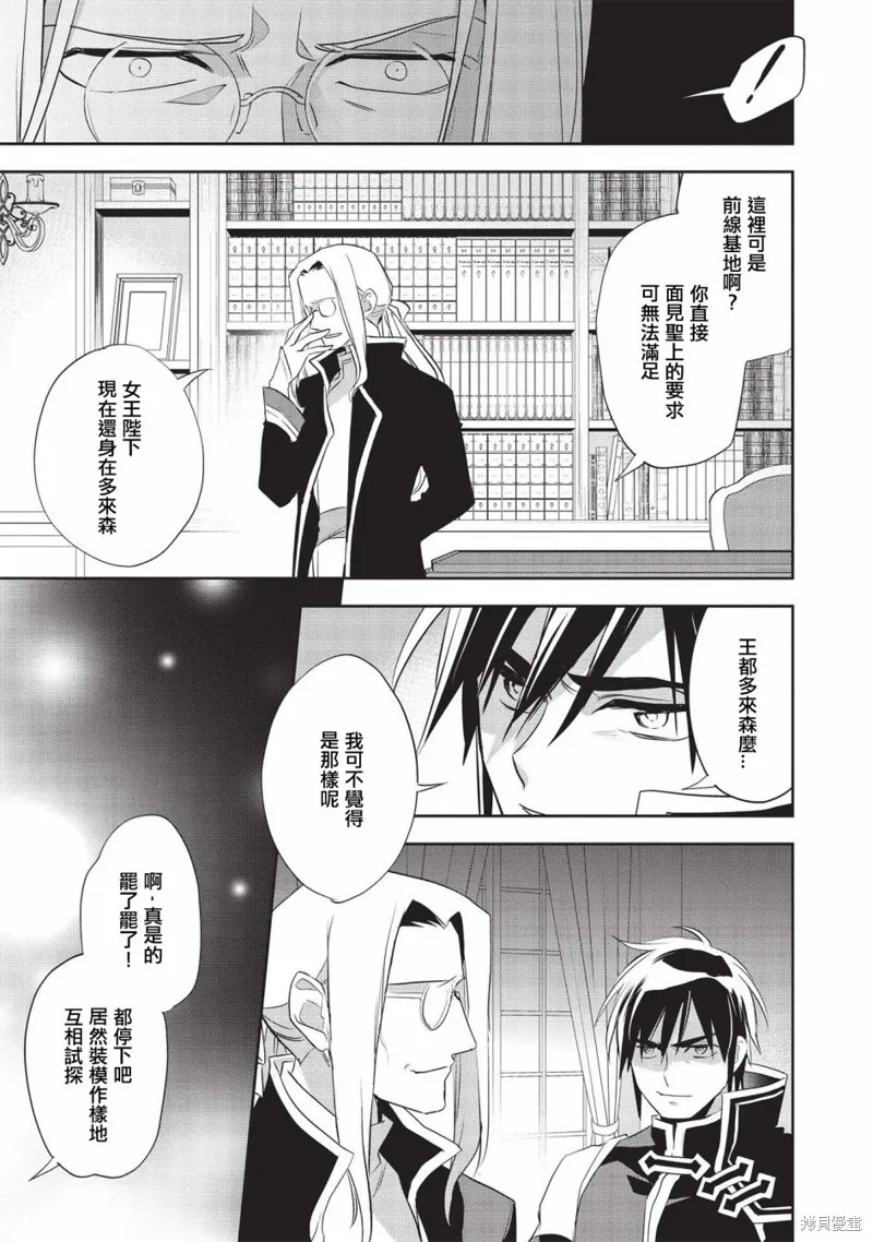 沃特尼亞戰記,第41话,第21张