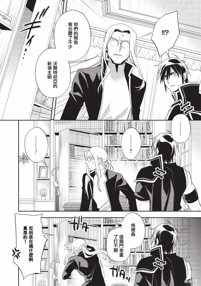 沃特尼亞戰記,第41话,第22张