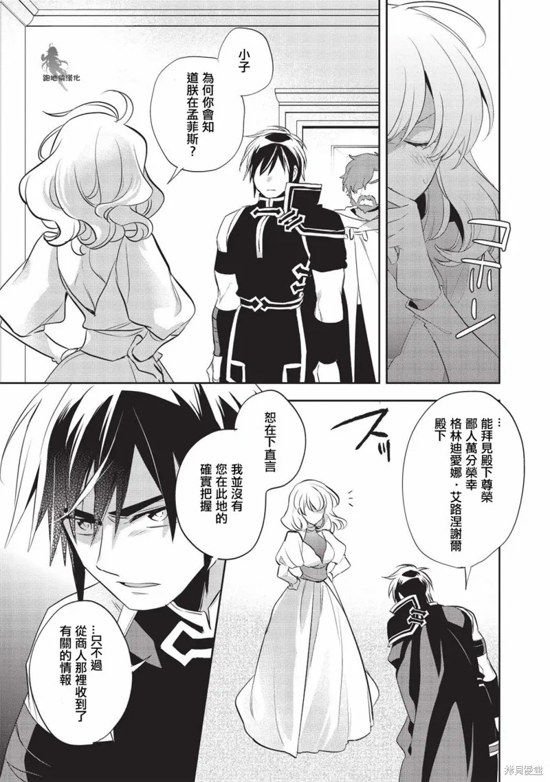 沃特尼亞戰記,第41话,第23张