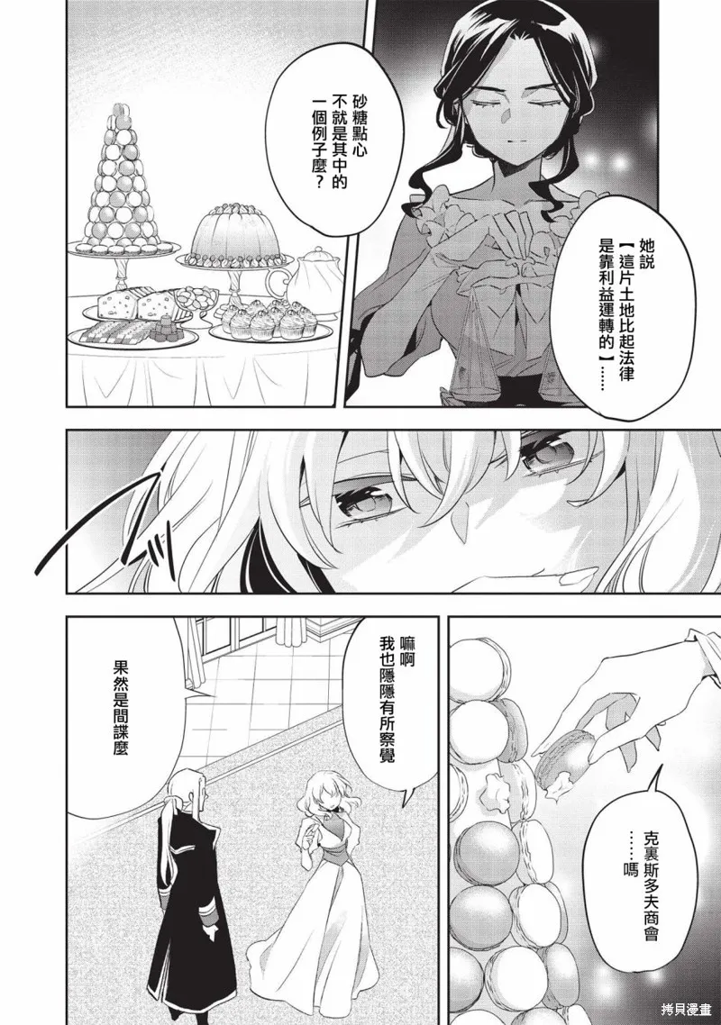 沃特尼亞戰記,第41话,第24张