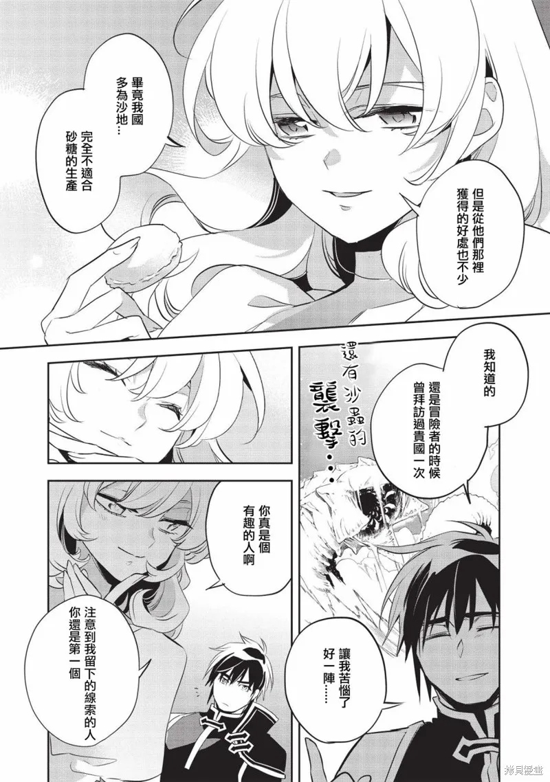 沃特尼亞戰記,第41话,第25张
