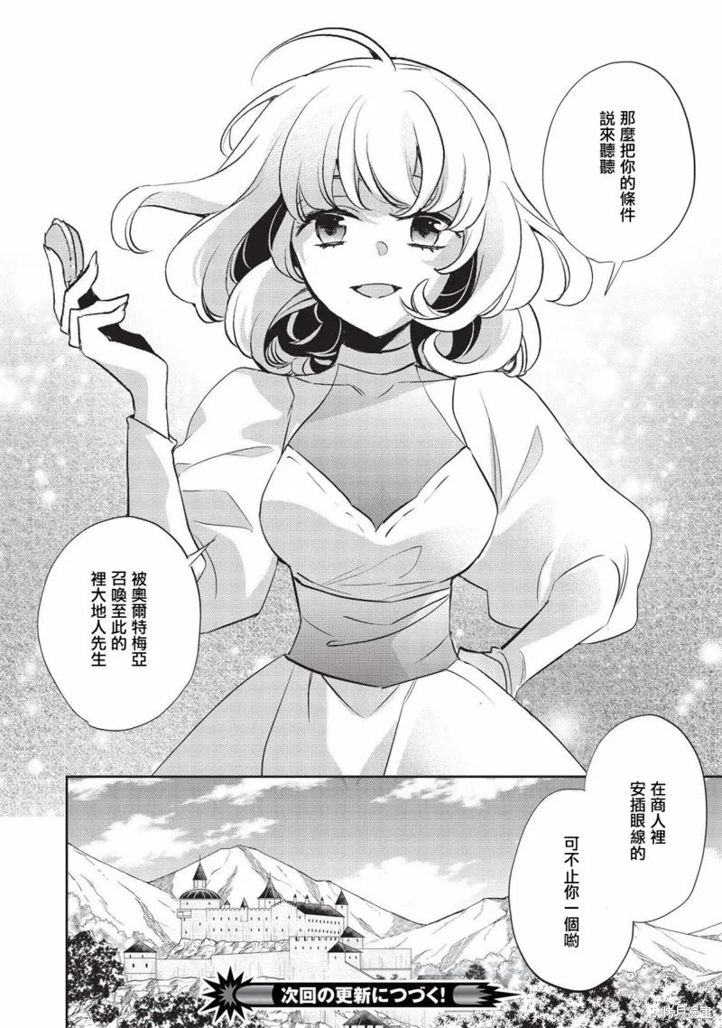 沃特尼亞戰記,第41话,第26张