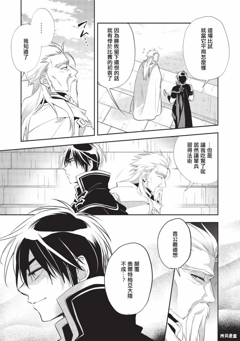 沃特尼亞戰記,第41话,第3张