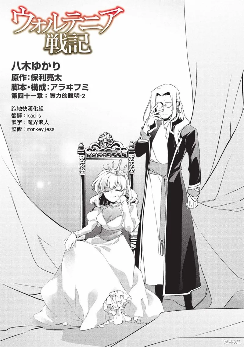 沃特尼亞戰記,第41话,第4张