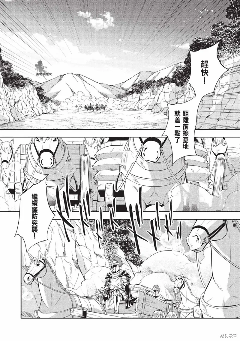 沃特尼亞戰記,第41话,第5张