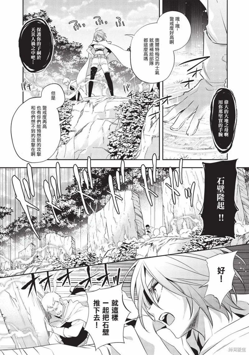 沃特尼亞戰記,第41话,第6张