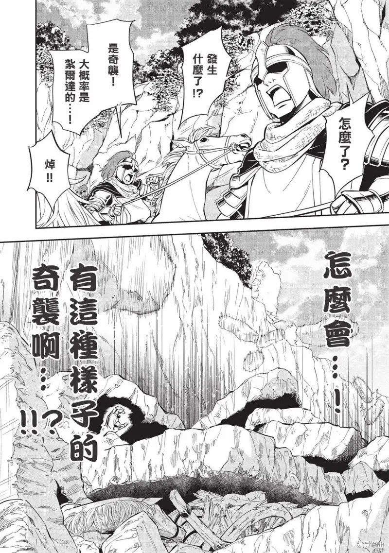 沃特尼亞戰記,第41话,第8张