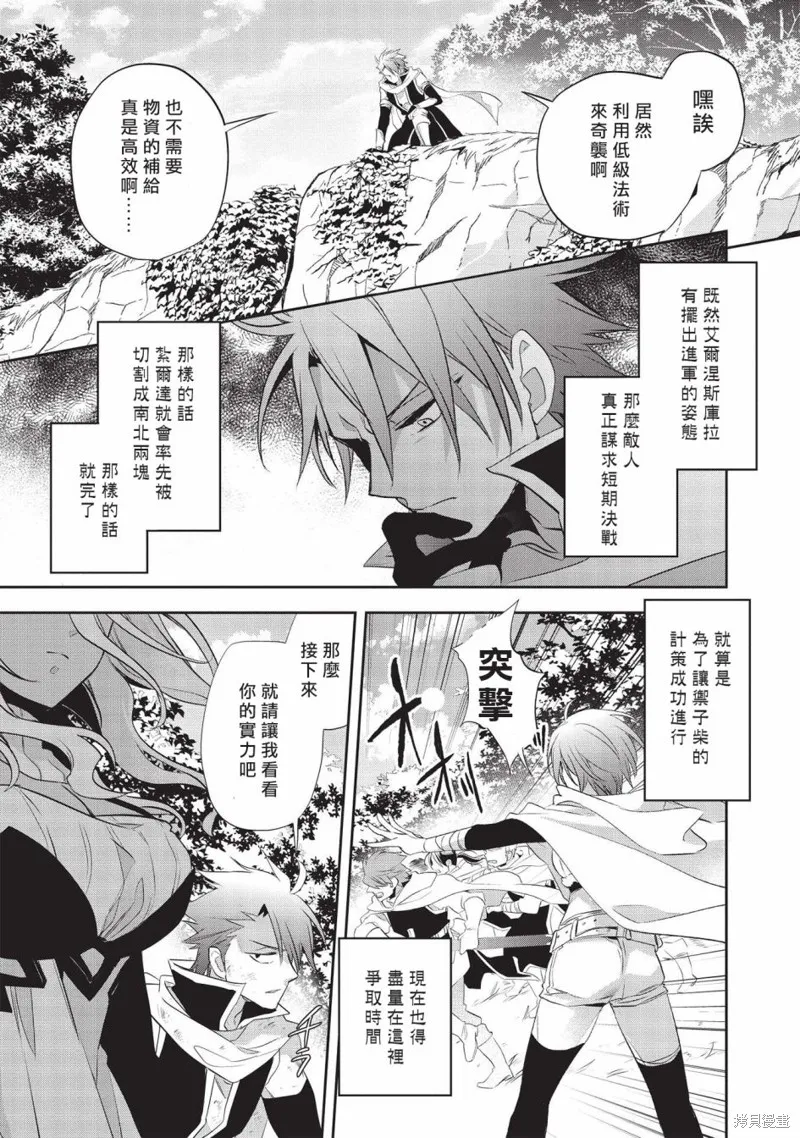 沃特尼亞戰記,第41话,第9张