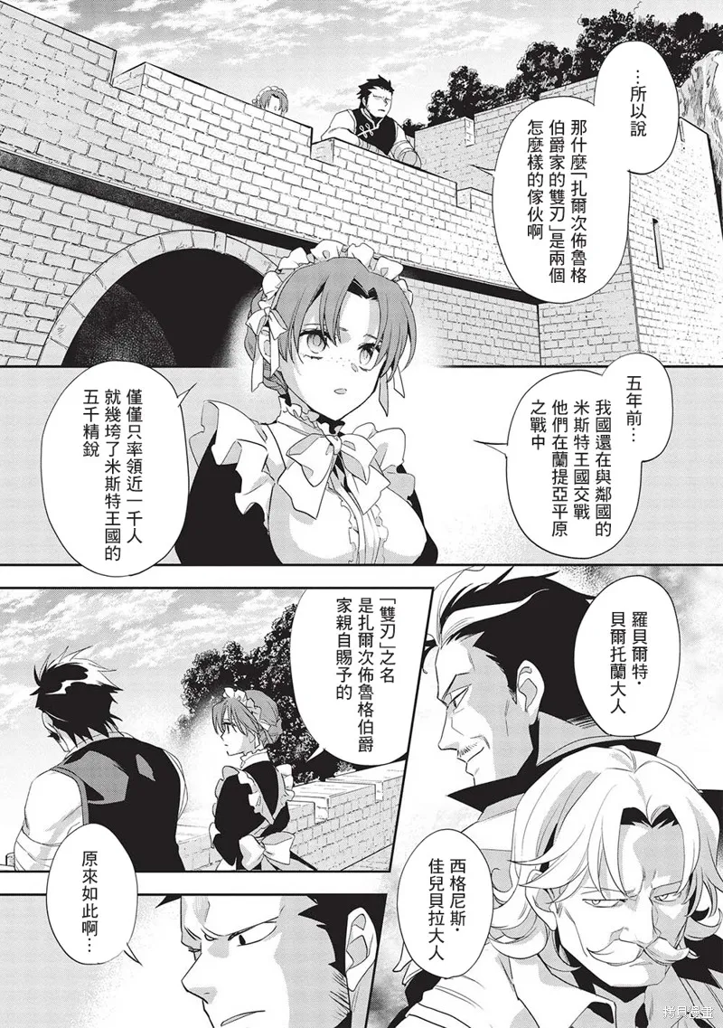沃特尼亞戰記,第52话,第1张