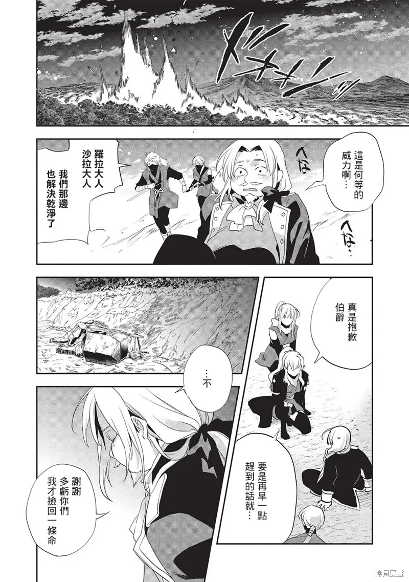 沃特尼亞戰記,第52话,第10张